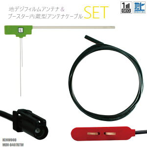 �t�B�����A���e�i ��1�� MDV-D407BTW �P���E�b�h KENWOOD �p �n�f�W �����Z�O �t���Z�O �P�[�u�� �A���e�i�R�[�h HF201S-01 �[�q 1�{ �Z�b�g �t�����g�K���X