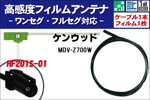 �t�B�����A���e�i ��1�� MDV-Z700W �P���E�b�h KENWOOD �p �n�f�W �����Z�O �t���Z�O �P�[�u�� �A���e�i�R�[�h HF201S-01 �[�q 1�{ �Z�b�g �t�����g�K���X