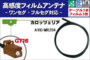 tBAei 1 AVIC-MRZ04 JbcFA carrozzeria p nfW ZO tZO P[u AeiR[h GT16 [q 1{ Zbg tgKX