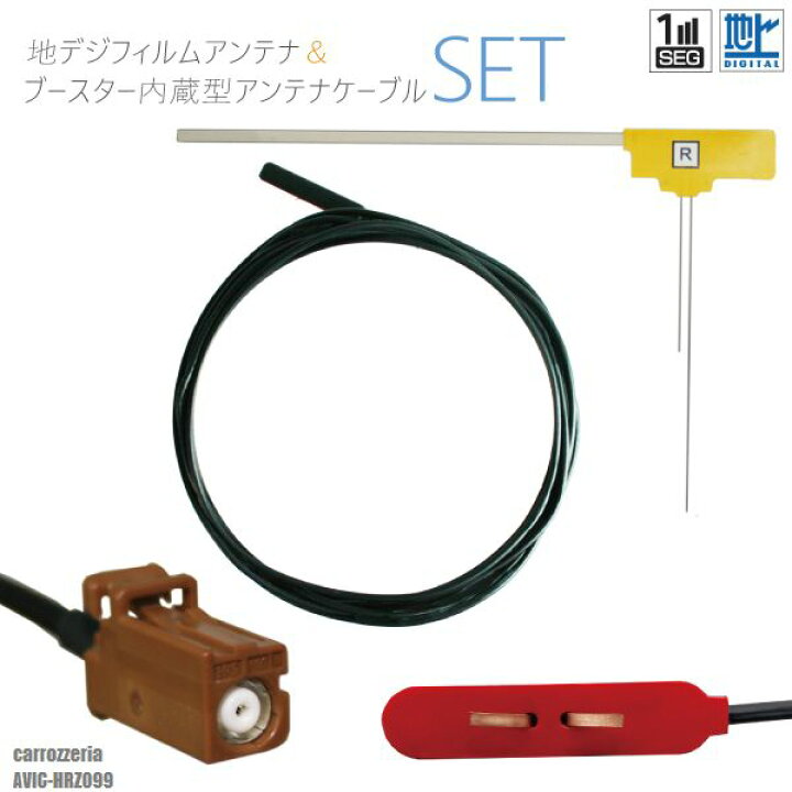 楽天市場】フィルムアンテナ 右1枚 AVIC-HRZ099 カロッツェリア 