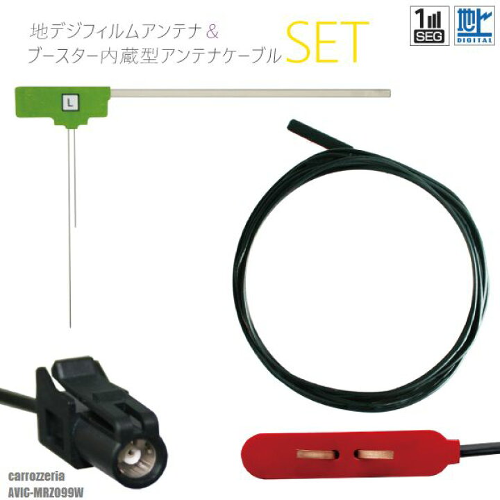 楽天市場】フィルムアンテナ 左1枚 AVIC-MRZ099W カロッツェリア 