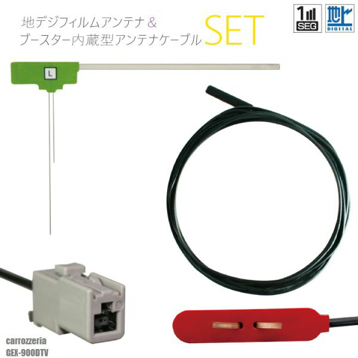 楽天市場】フィルムアンテナ 左1枚 GEX-900DTV カロッツェリア 