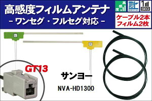 tBAei E1 1 NVA-HD1300 T[ SANYO p nfW ZO tZO P[u AeiR[h GT13 [q 2{ Zbg tgKX