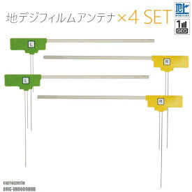 フィルムアンテナ 右2枚 左2枚 4枚 セット 地デジ ワンセグ フルセグ カロッツェリア carrozzeria AVIC-VH0009HUD テレビ受信 ナビ 対応