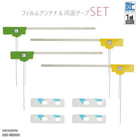 フィルムアンテナ 4枚 & 強力 3M 両面テープ 4枚 セット 地デジ ワンセグ フルセグ 補修用 カロッツェリア carrozzeria AVIC-VH0009 テレビ受信