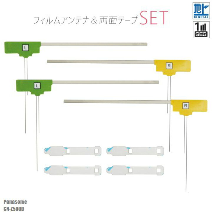 楽天市場】フィルムアンテナ 4枚 & 強力 3M 両面テープ 4枚 セット 地 