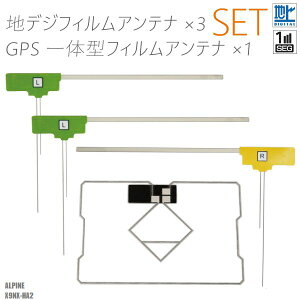 �t�B�����A���e�i �A���p�C�� X9NX-HA2 �i�r �Ή� �n�f�W �����Z�O �t���Z�O GPS��̌^�t�B���� �Z�b�g �e���r��M ALPINE �E1�� ��2�� 4�� �Z�b�g