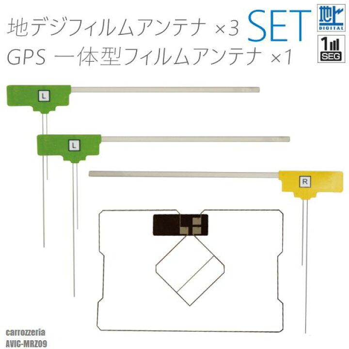 楽天市場】フィルムアンテナ 地デジ ワンセグ フルセグ GPS一体型 