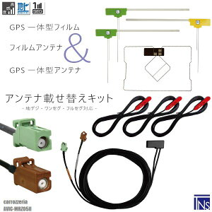 �J���b�c�F���A carrozzeria �i�r AVIC-MRZ05II �Ή� GT16 �[�q GPS��̌^�P�[�u�� 1�{ & L�^�t�B�����A���e�i �E1�� ��2�� & GPS��̌^�t�B���� 1�� & �A���e�i�R�[�h 3�{ �Z�b�g �n�f�W �����Z�O �t���Z�O