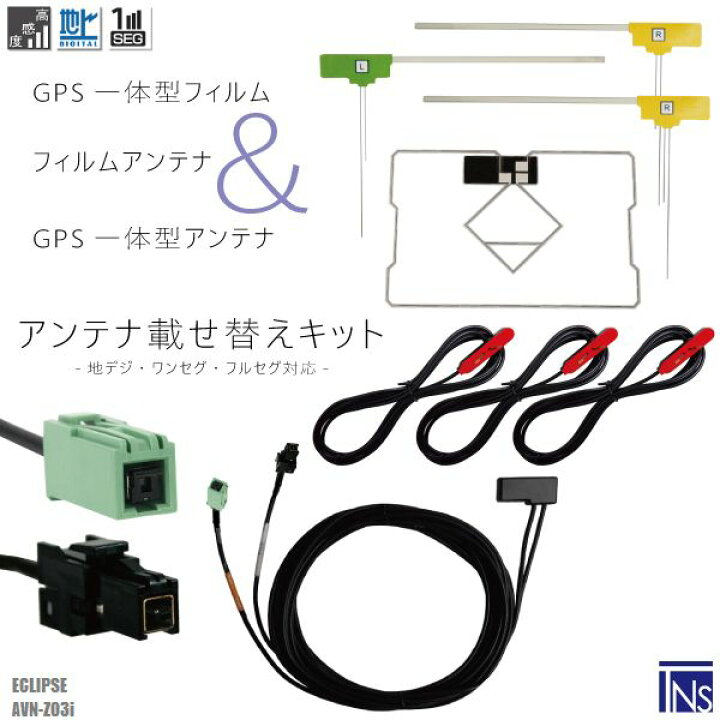 楽天市場】イクリプス ECLIPSE ナビ AVN-Z03i 対応 VR1 端子 GPS一体型 