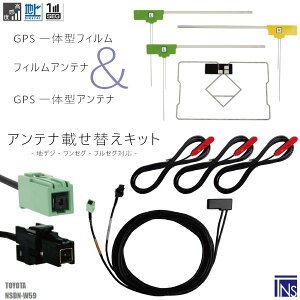 �g���^ TOYOTA �i�r NSDN-W59 �Ή� VR1 �[�q GPS��̌^�P�[�u�� 1�{ & L�^�t�B�����A���e�i �E1�� ��2�� & GPS��̌^�t�B���� 1�� & �A���e�i�R�[�h 3�{ �Z�b�g �n�f�W �����Z�O �t���Z�O �����x