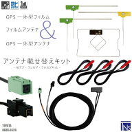 トヨタ TOYOTA ナビ NHZN-X62G 対応 VR1 端子 GPS一体型ケーブル 1本 & L型フィルムアンテナ 右1枚 左2枚…