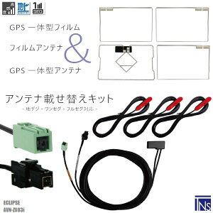 �C�N���v�X ECLIPSE �i�r AVN-ZX03i �Ή� VR1 �[�q GPS��̌^�P�[�u�� 1�{ & �X�N�G�A�^�t�B�����A���e�i �E2�� ��1�� & GPS��̌^�t�B���� 1�� & �A���e�i�R�[�h 3�{ �Z�b�g �n�f�W �����Z�O �t���Z�O 