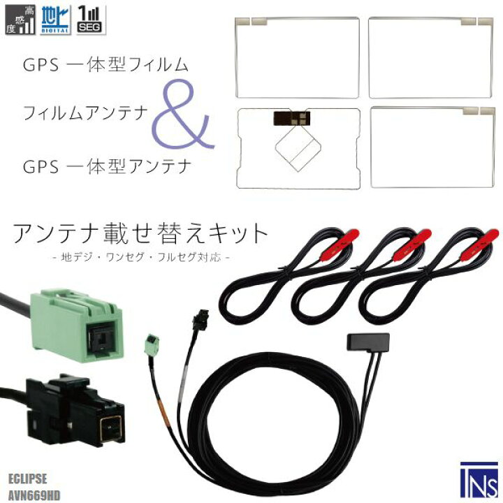 楽天市場】イクリプス ECLIPSE ナビ AVN669HD 対応 VR1 端子 GPS一体型 