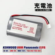 KENWOOD ケンウッド ID-B9 互換 オーム 3MH-08 Panasonic HHR-T311 ELPA TSA-042 TSC-042 コードレス電話…