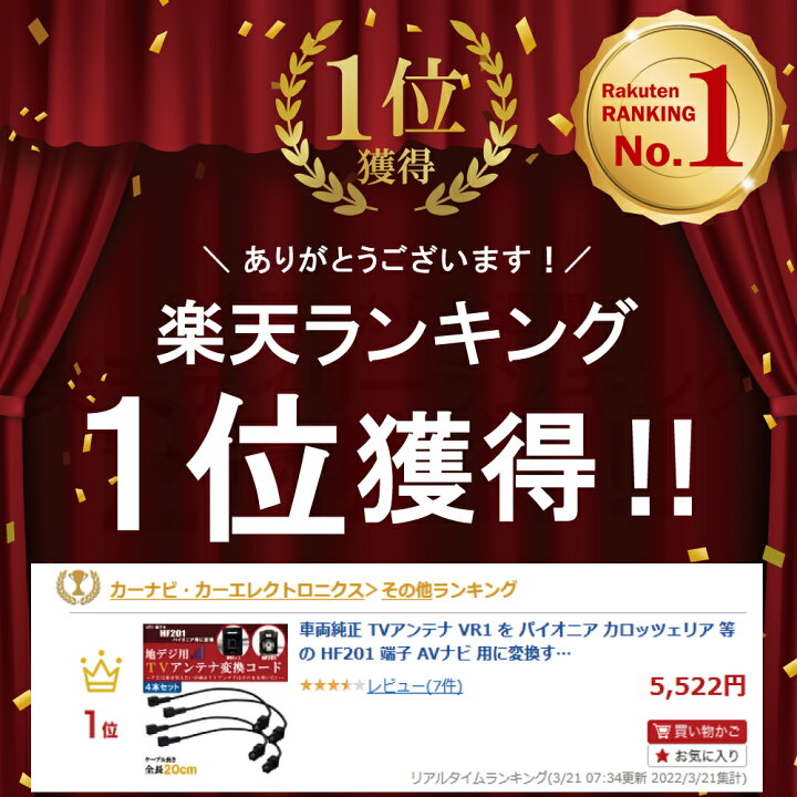楽天市場】車両純正 TVアンテナ VR1 を パイオニア カロッツェリア 等の HF201 端子 AVナビ 用に変換するケーブル 4本セット carrozzeria pioneer : TNS 楽天市場】車両純正 TVアンテナ VR1 を パイオニア カロッツェリア 等の HF201 端子 AVナビ 用に変換するケーブル 4本セット carrozzeria pioneer : TNS