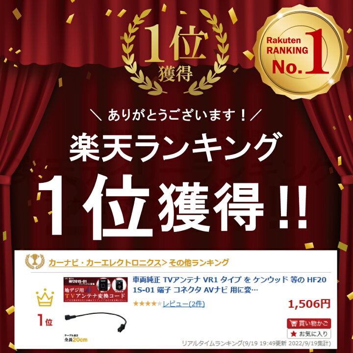 楽天市場】車両純正 TVアンテナ VR1 タイプ を ケンウッド 等の HF201S-01 端子 コネクタ AVナビ 用に変換するケーブル コード KENWOOD : TNS 楽天市場】車両純正 TVアンテナ VR1 タイプ を ケンウッド 等の HF201S-01 端子 コネクタ AVナビ 用に変換するケーブル コード KENWOOD : TNS