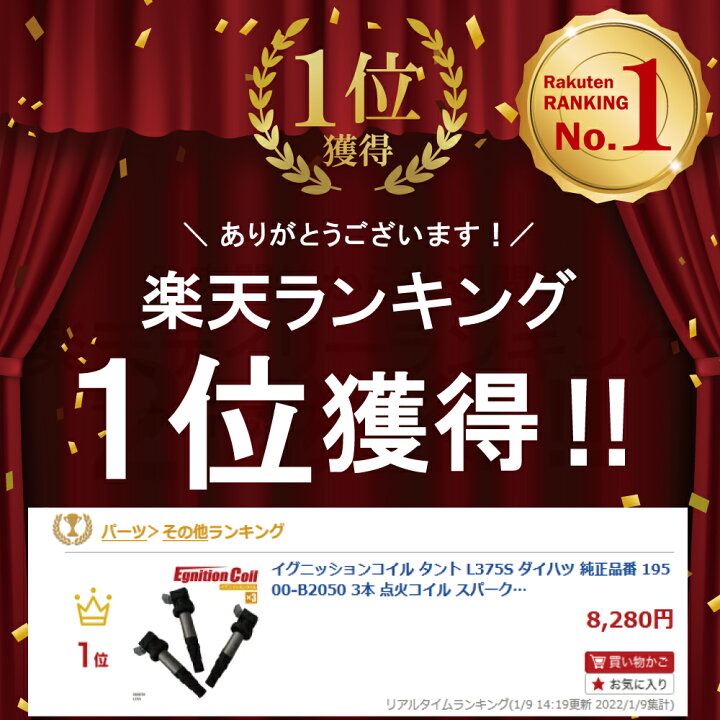 市場 ダイハツ 半年保証 純正同等品 L375S 3本 イグニッションコイル タント 市場 ダイハツ 半年保証 純正同等品 L375S 3本 イグニッションコイル タント