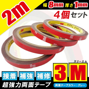 3M X[G  ʃe[v 2m 4Zbg VHB 8mm 1mm  J[pi pi p[cŒ C t ėp