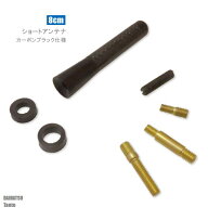 ショートアンテナ 8cm カーボン仕様 ダイハツ タント 汎用 車 黒 ブラック DAIHATSU パーツ 外装 受信 簡…