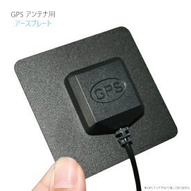 GPSアンテナ 用 据え置き型 アースプレート 磁石 受信感度向上 高感度 マグネット 正方形