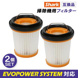 シャーク Shark フィルター 2個セット EVOPOWER W30P W35P W10他 掃除機 互換品