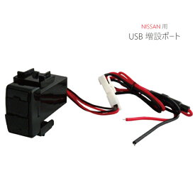 楽天市場 Usb 増設 日産の通販