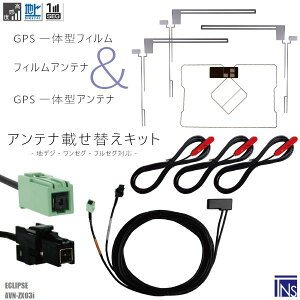 �C�N���v�X ECLIPSE �i�r AVN-ZX03i �Ή� VR1 �[�q GPS��̌^�P�[�u�� 1�{ & L�^�t�B�����A���e�i �E1�� ��2�� & GPS��̌^�t�B���� 1�� & �A���e�i�R�[�h 3�{ �Z�b�g �n�f�W �����Z�O �t���Z�O �����x