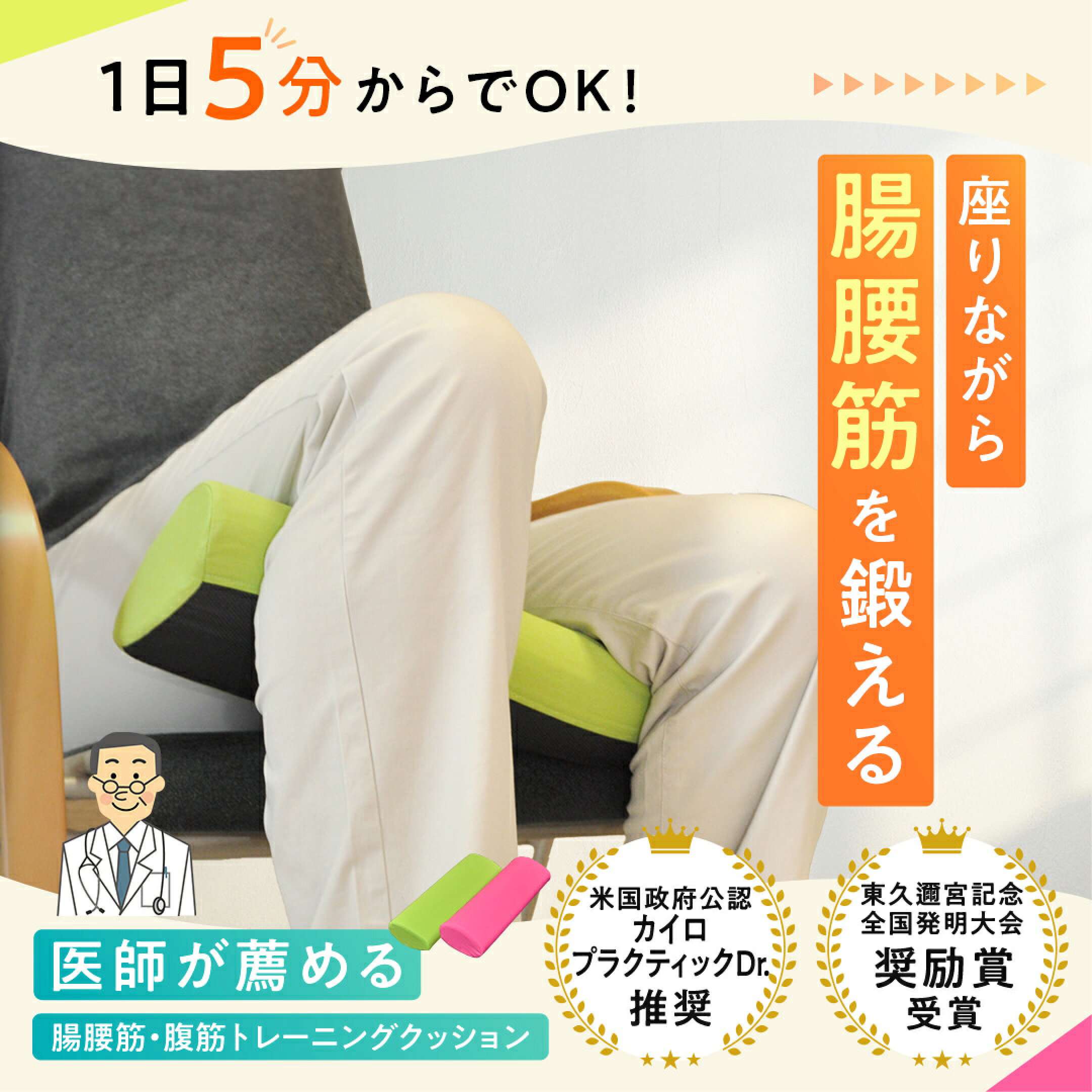 1日5分から腸腰筋を鍛える！腹筋・腸腰筋トレーニングクッション 腹筋goo