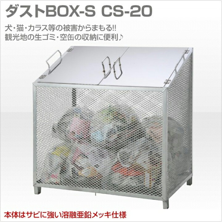 楽天市場】【送料無料】サンカダストボックス（CS-20) ゴミ箱【法人様 