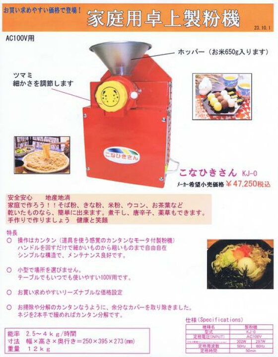 楽天市場】ソーラー精工 宝田 製粉機 『こなひきさん』 KJ-0 : ネット  