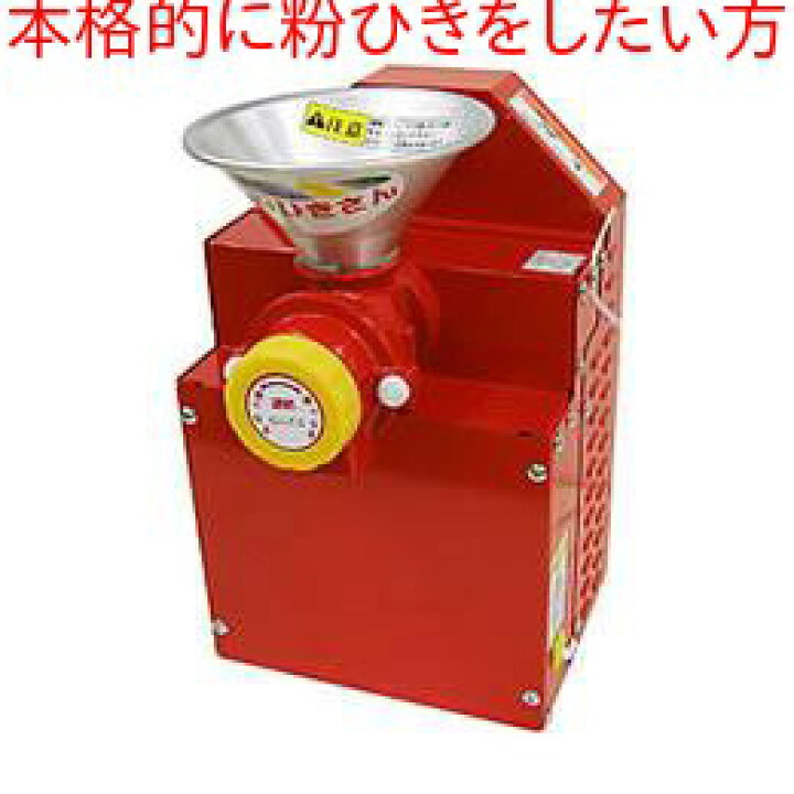 楽天市場】ソーラー精工 宝田 製粉機 『こなひきさん』 KJ-0 : ネット  
