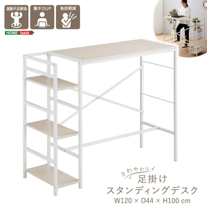 楽天市場】さわやかな足掛けスタンディングデスク 足掛け 