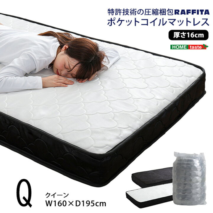 楽天市場】特許技術の圧縮梱包 ポケットコイルマットレス クイーン 
