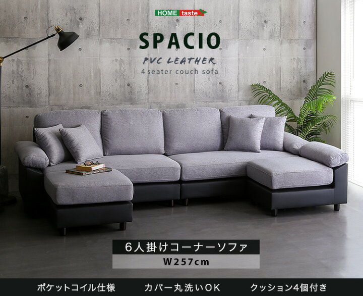 楽天市場】6人掛けコーナーソファ SPACIO カバーリング カウチソファー 