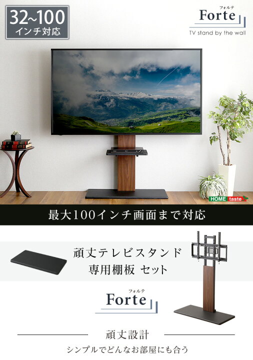 楽天市場】最大100インチ対応 頑丈テレビスタンド 【Forte -フォルテ 