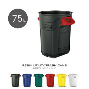 ラウンドダストボックス 【75L】 業務用 ゴミ ラウンド型 ごみ 大型 HDPE 高密度ポリエチレン 強度 剛性 美観 景観 維持 衝撃 強い 耐久 ヘビーデューティー サイドハンドル 持ち手 クリップ付