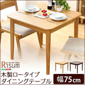�_�C�j���O�e�[�u���P�i�i��75cm�j�@�i�`���������[�^�C�v�@�ؐ��A�b�V���ށbRisum-���X��-