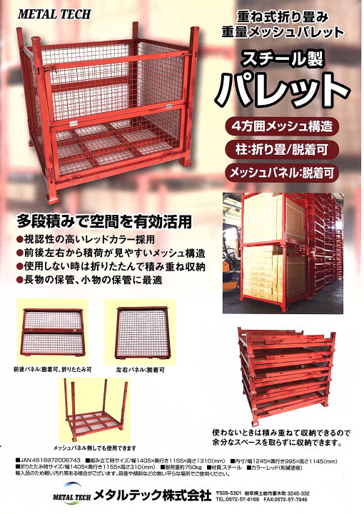 楽天市場】スチール製業務用ラック 重ね式折り畳み重量 パレット 移動 