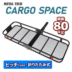 ヒッチキャリアカーゴ 折りたたみ式 車用 CARGO SPACE カーゴスペース ヒッチ/ルーフタイプ 最大積載80kg 2way 荷台 荷物 カーゴキャリア ヒッチキャリア ヒッチメンバー 2インチ レジャー アウトドア バーベキュー BBQ キャンプ マリンスポーツ スキー スノボ スノーボード