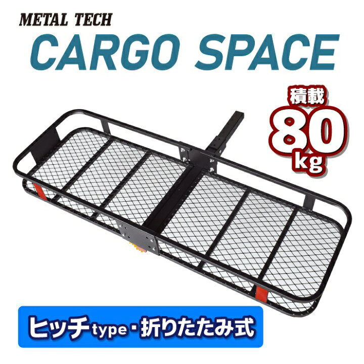 楽天市場】ヒッチキャリアカーゴ 折りたたみ式 車用 CARGO SPACE 