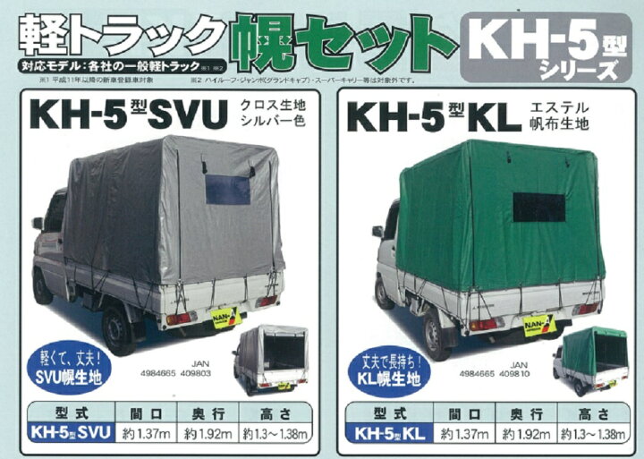 楽天市場】南栄工業 軽トラック幌セット KH-5 SVU アーチ4本追加仕様  