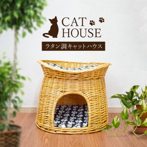 ペットハウス ラタン調 籐編み 2段ベッド ドーム型 アジアン ナチュラル 猫 犬 籐 キャットハウス クッション付き ラタン調 ちぐら ペットベッド キャットタワー バスケット かご ラタン オ