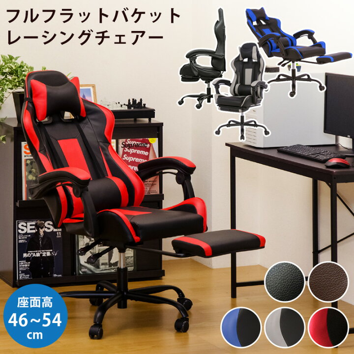楽天市場】フルフラットバケットレーシングチェア BK/BL/DBR/GR/RD (NE 