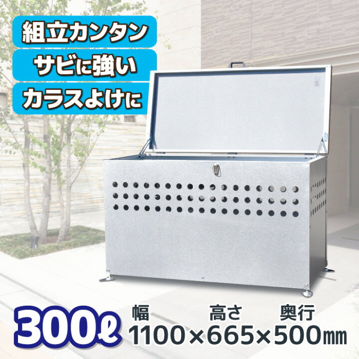 楽天市場】ゴミ箱 屋外 大型 ダストボックス 300L 【DST-1100】 カラス 
