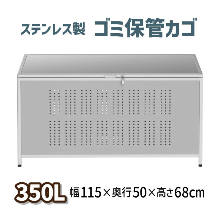楽天市場】ごみ箱 屋外 ゴミ保管庫 ゴミ箱 ステンレス ダストボックス 