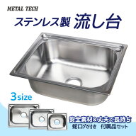 流し台 キッチン シンク ステンレス SUS304 排水パーツ付き ステンレス 排水口 ゴミ受け セット 流し 簡…