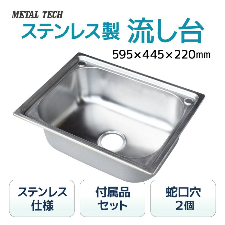 楽天市場】流し台 キッチン シンク 小型 ステンレス 排水口 ゴミ受け 