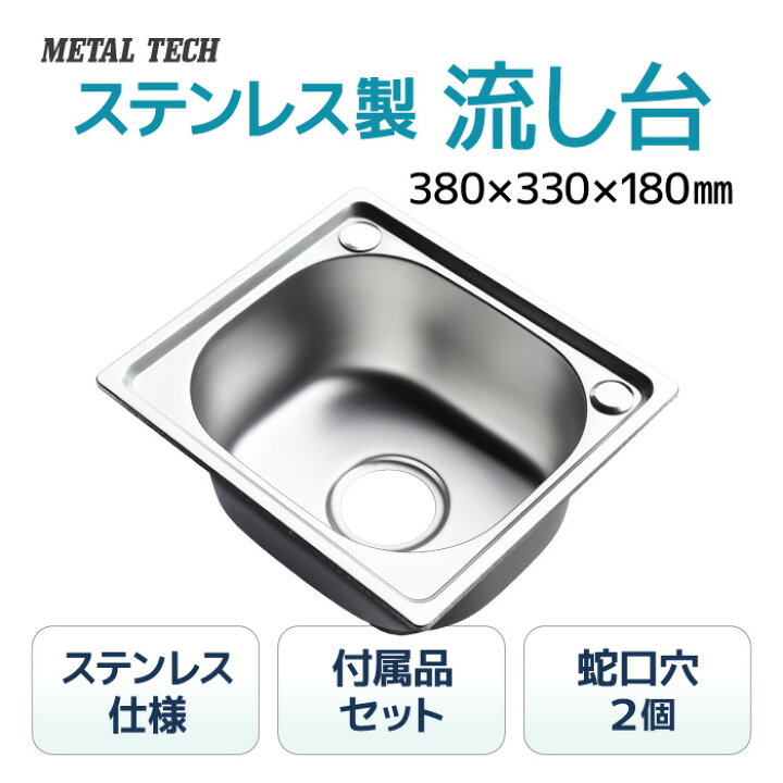 楽天市場】流し台 キッチン シンク 小型 ステンレス 排水口 ゴミ受け 