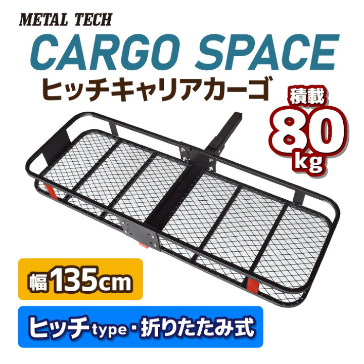 楽天市場】ヒッチキャリアカーゴ 折りたたみ式 車用 CARGO SPACE 